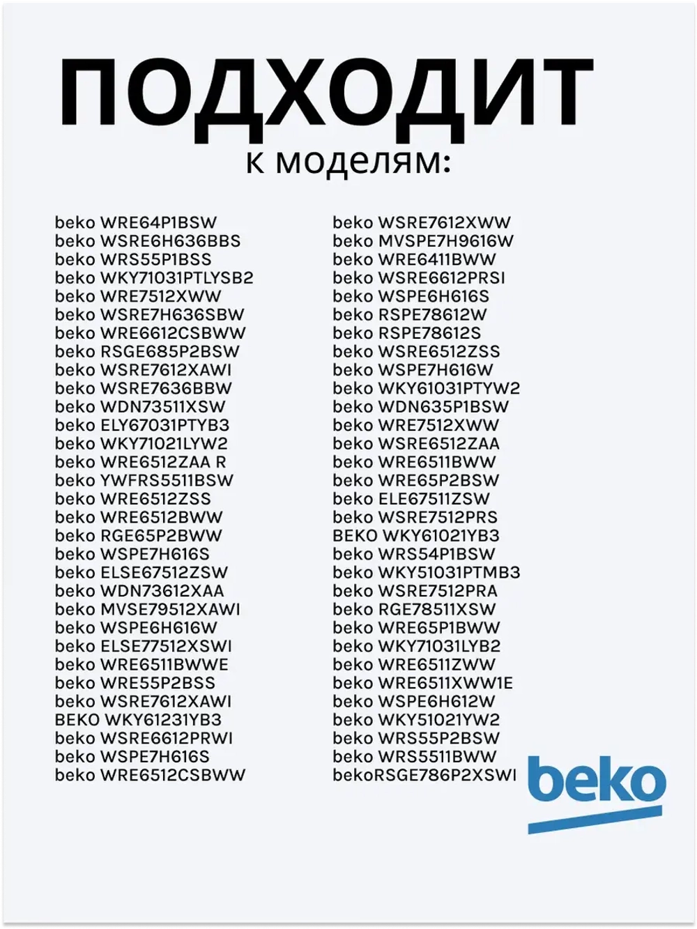 Распределитель моющих средство (диспенрсер) 2494600200 Beko