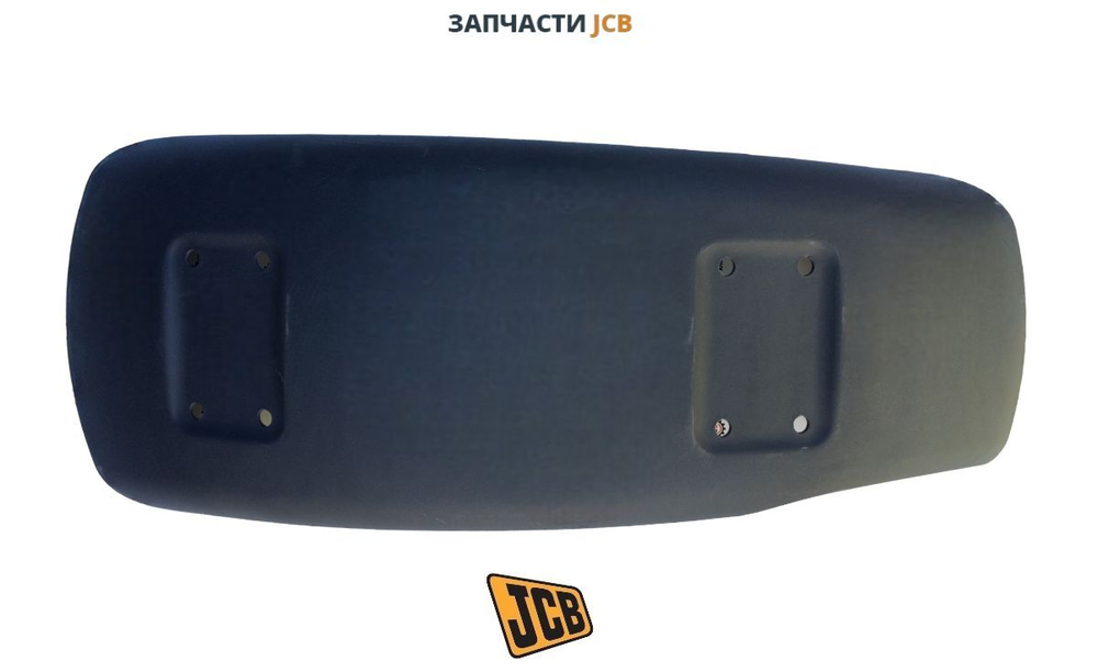 Крыло правое большое (черное) JCB 162/03847