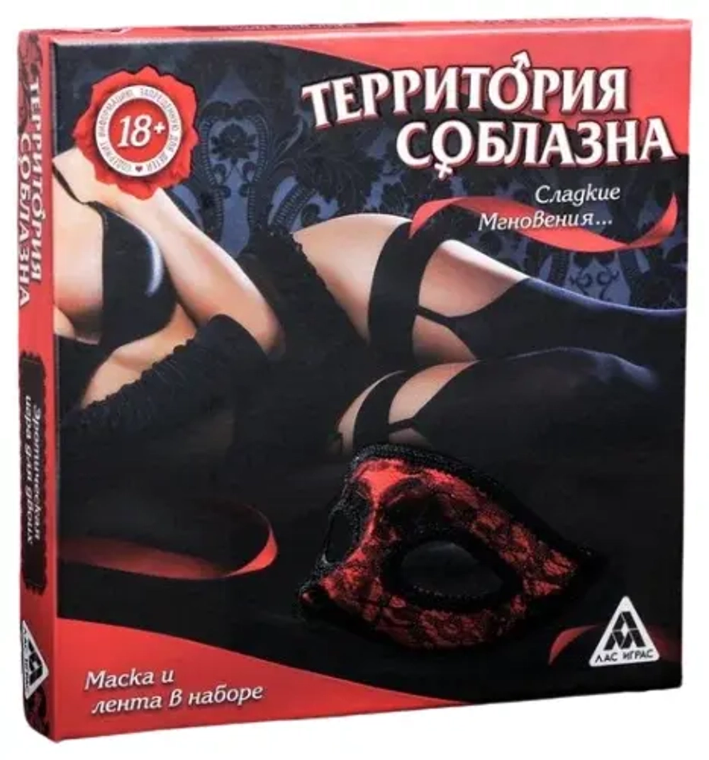 Игра эротическая "Территория соблазна. Сладкие мнгновения,"