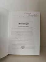 Сатисфакция