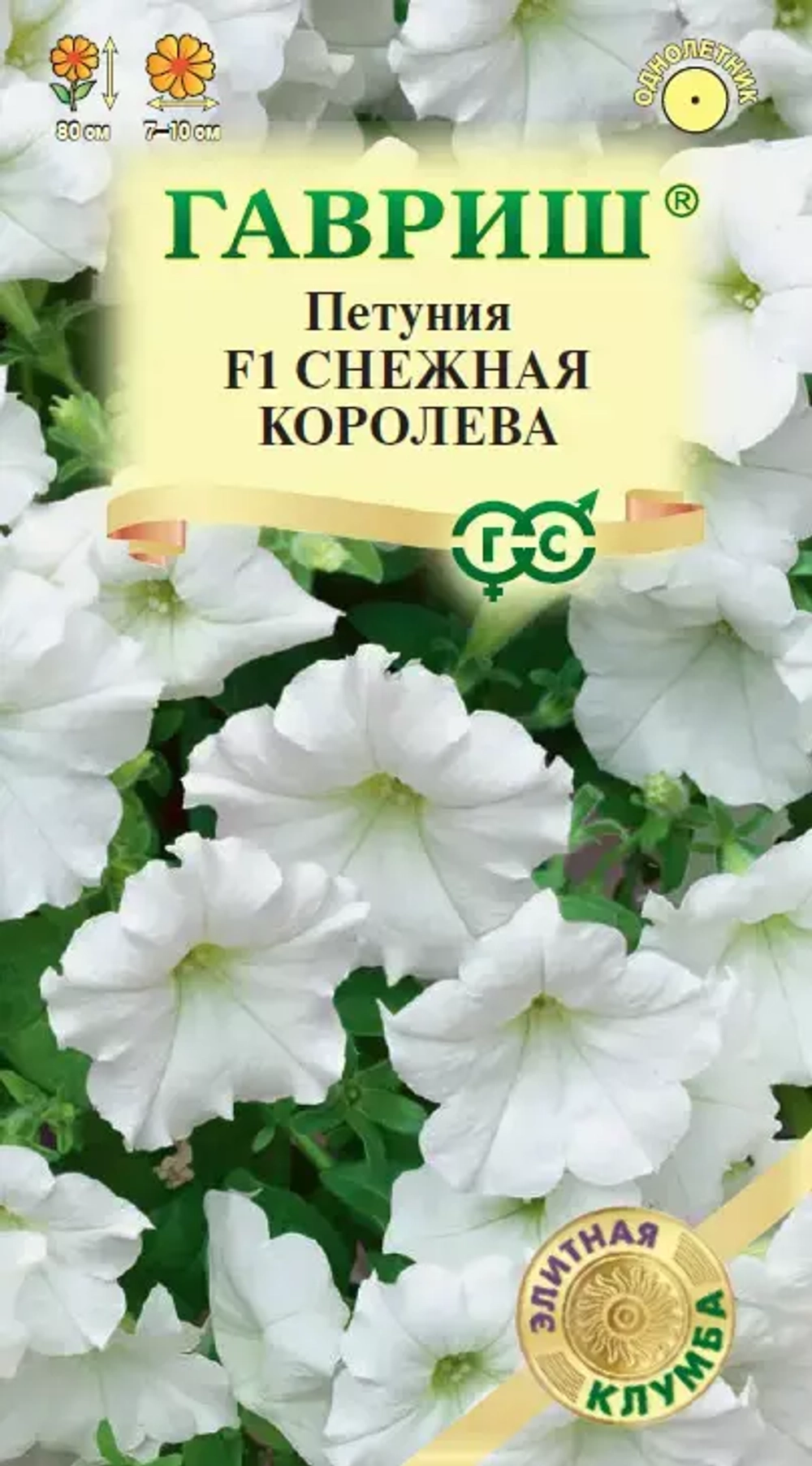 Петуния Снежная королева F1 ампельная 7шт пробирка серия Элитная клумба Гавриш