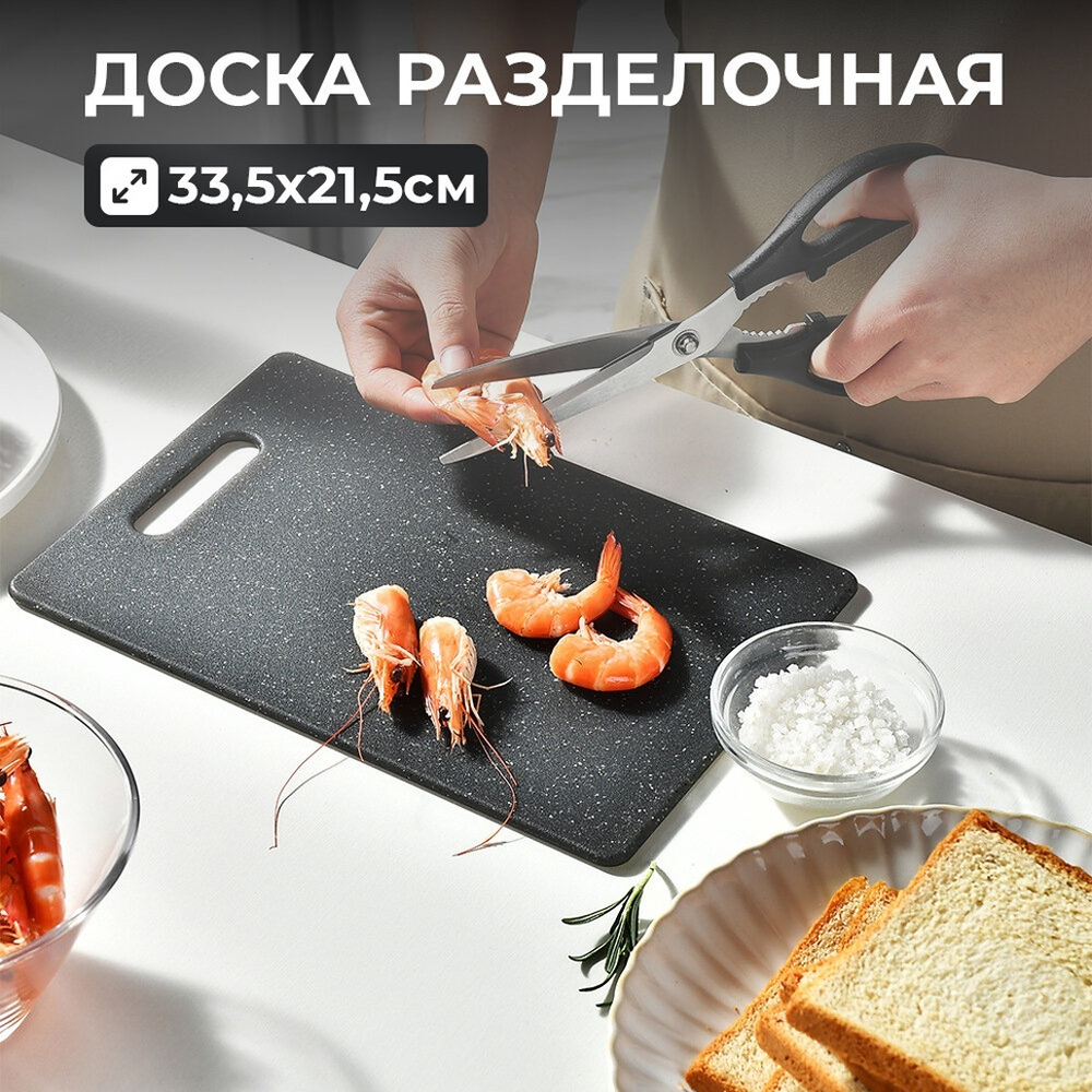 Доска разделочная 33,5*21,5*0,36см пластиковая