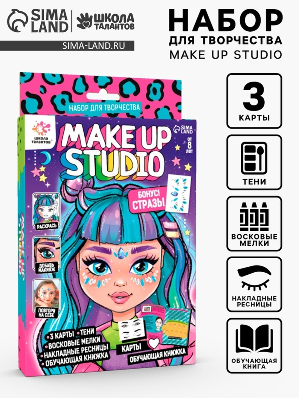 Школа талантов Набор для творчества Make up studio    9022075