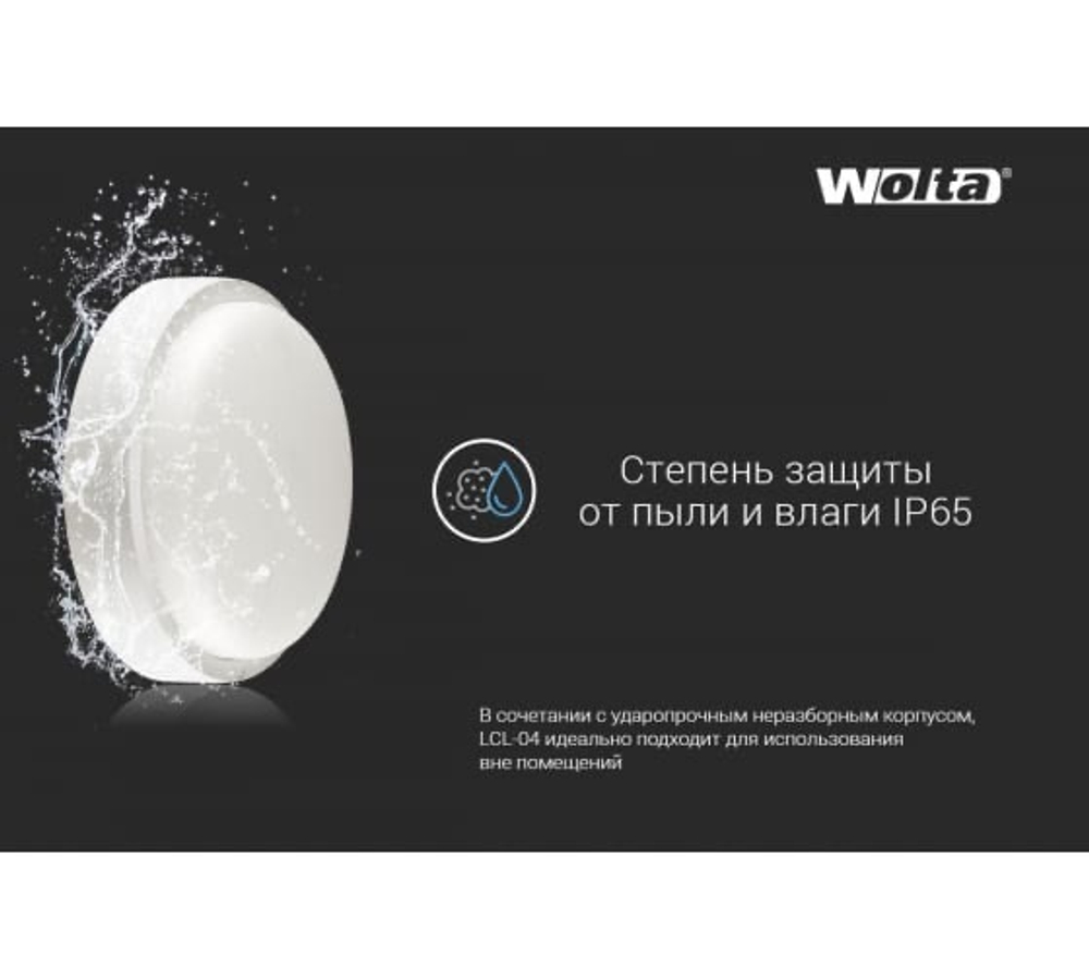 Светильник LED ДБП 18Вт 4000К IP65 1440лм круг с оптико-акустич. датчиком 140x48мм LCL04-18W-R11-SOA WOLTA