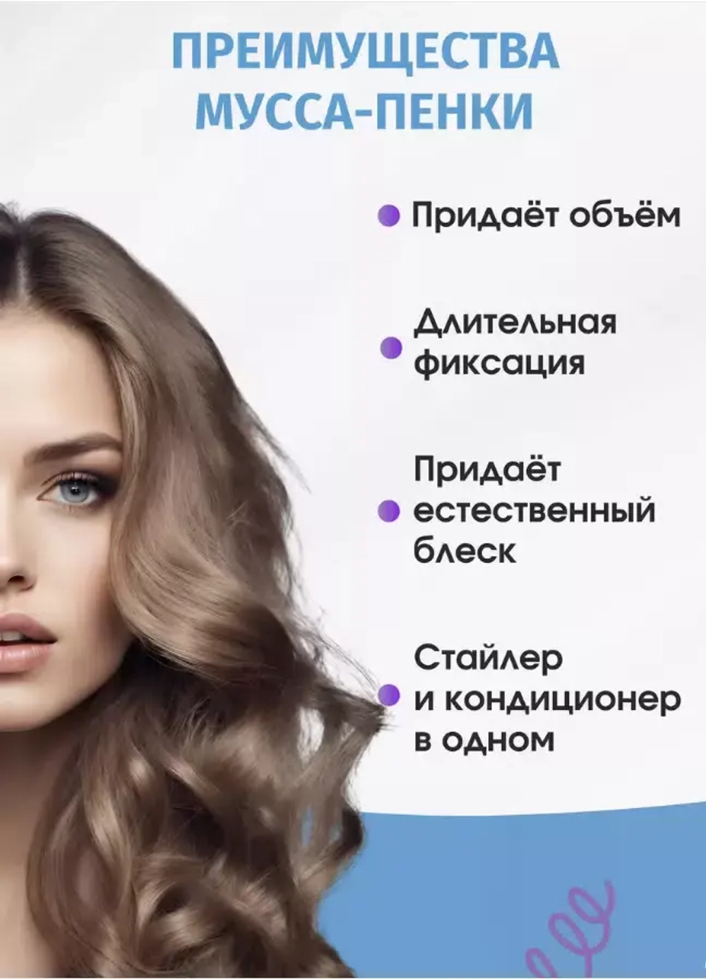 "GLANCE" Мусс-Кондиционер для укладки волос BIOTIN ультра сильная фиксация 200мл