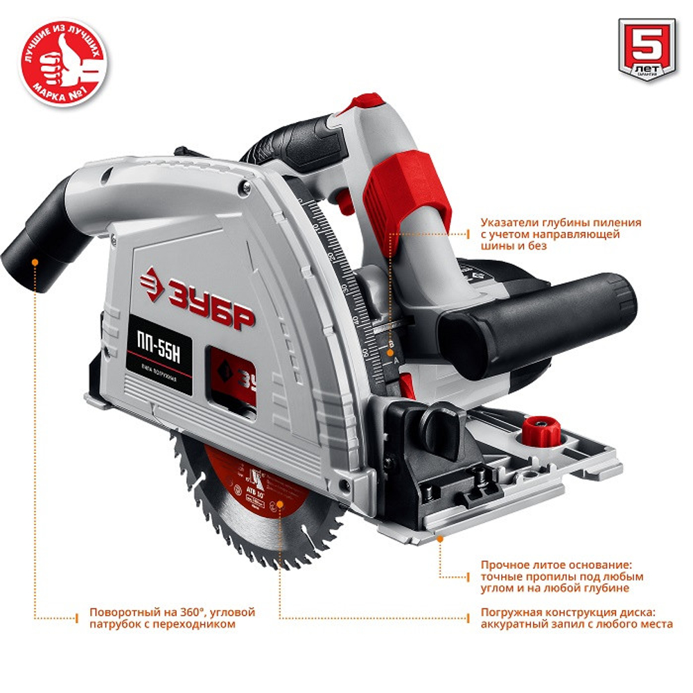 Пила циркулярная погружная Зубр Мастер ПП-55Н с шиной