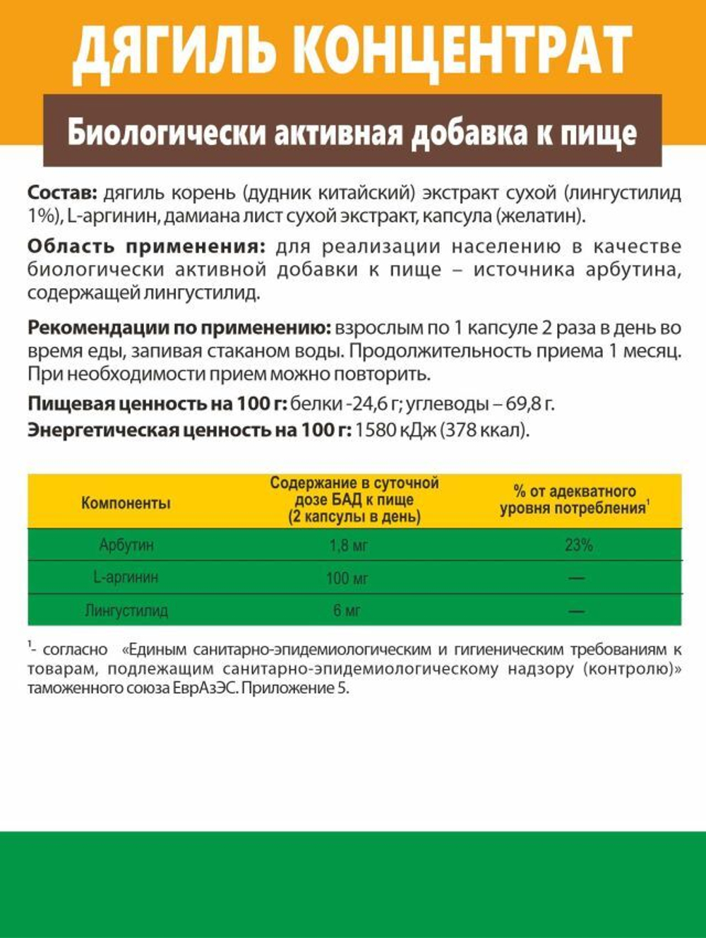 Концентрат Дягиль (Дудник китайский) (Angelica Concentrate)