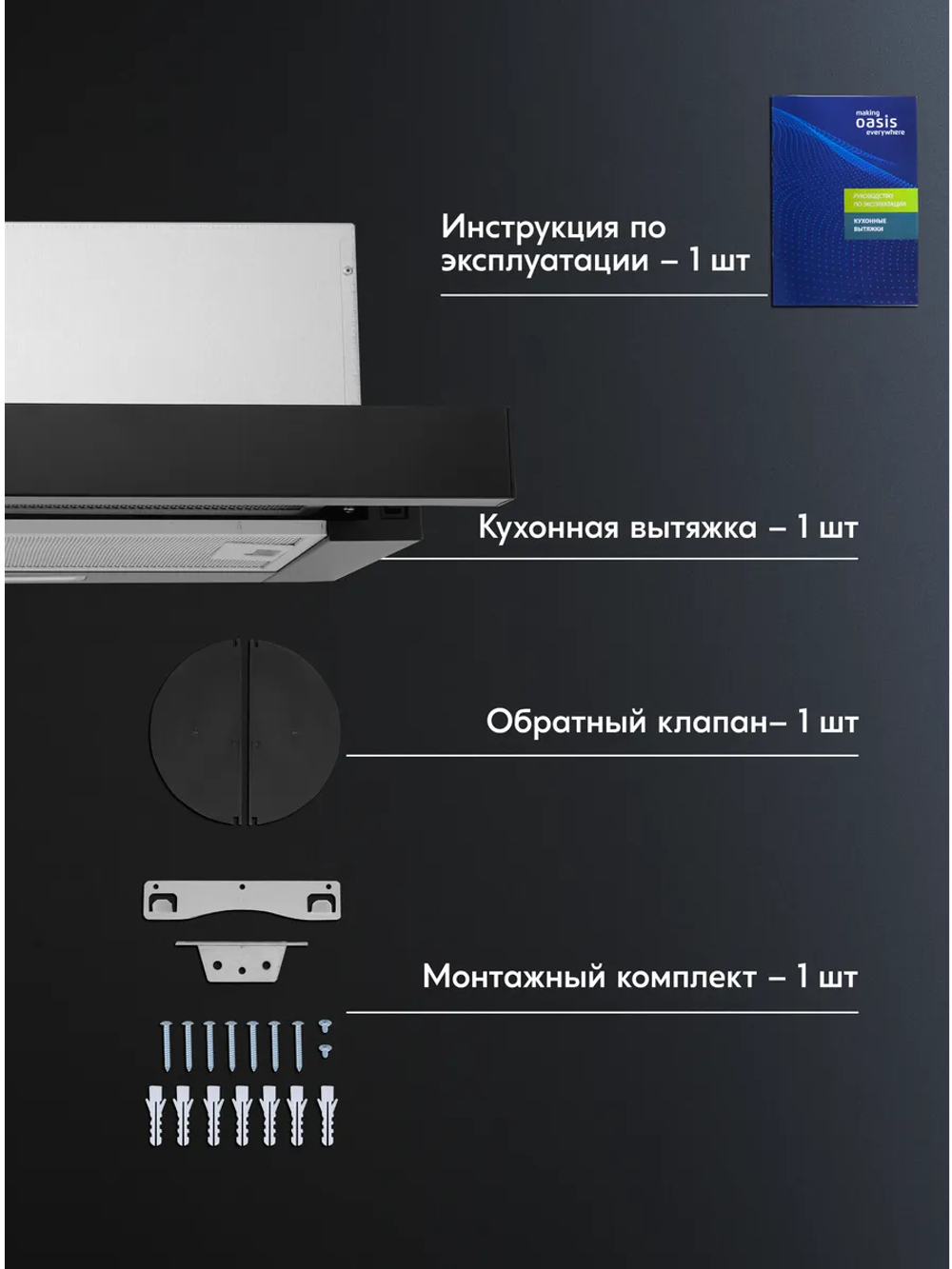 Вытяжка OASIS UV-50B