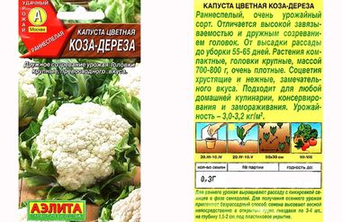 Капуста цветная Коза-дереза