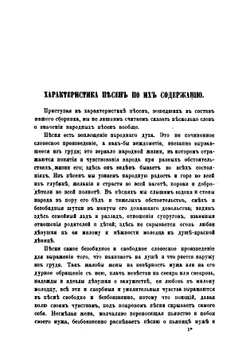 Пинчуки. Этнографический сборник | Д. Г. Булгаковский