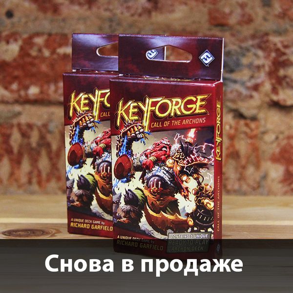 Колоды &quot;KeyForge: Call of the Archons&quot; снова в продаже!