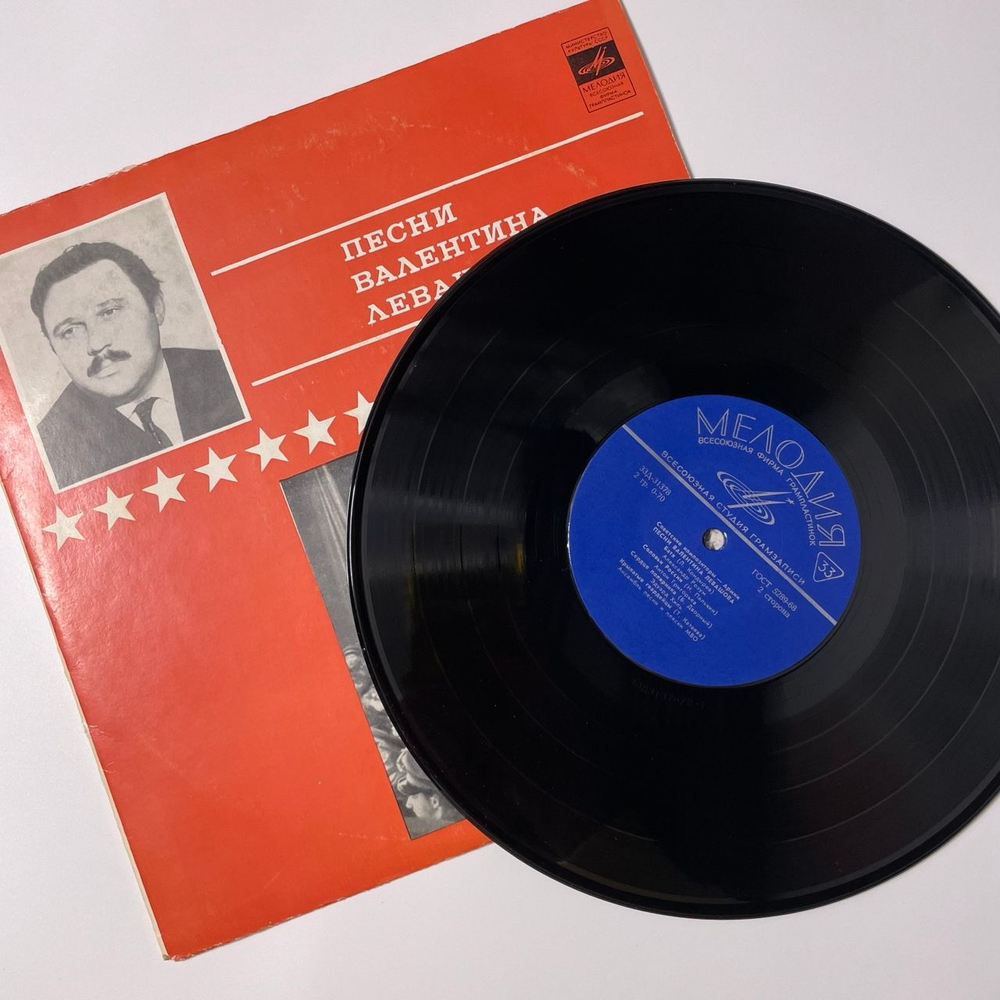 Винтажная виниловая пластинка LP Сборник Валентин Левашов, Песни Валентина Левашова (СССР 1971) Советские Композиторы Армии