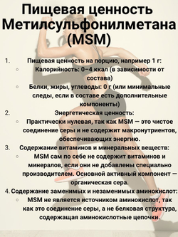 Добавка для суставов и связок МСМ / MSM метилсульфонилметан, МилоБио 500 г питание для суставов, ногтей и волос