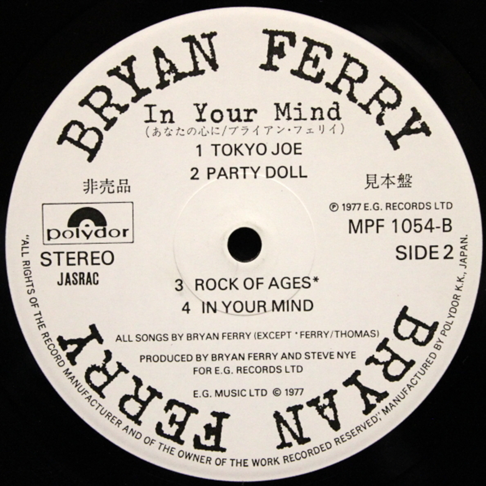 Bryan Ferry / In Your Mind (LP)
