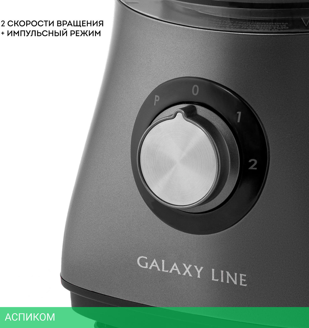 Кухонный комбайн Galaxy Line GL2314 серый (7020523140)