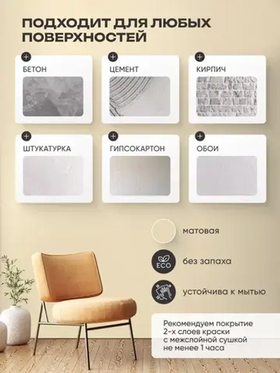 Краска моющаяся для стен крем брюле 2,7л