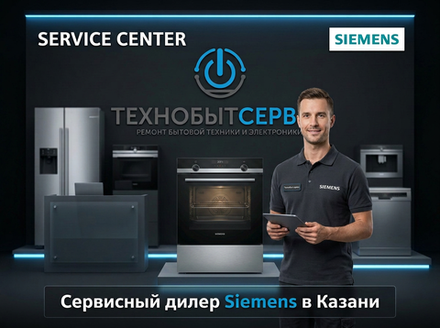 Ремонт духового шкафа Siemens в Казани