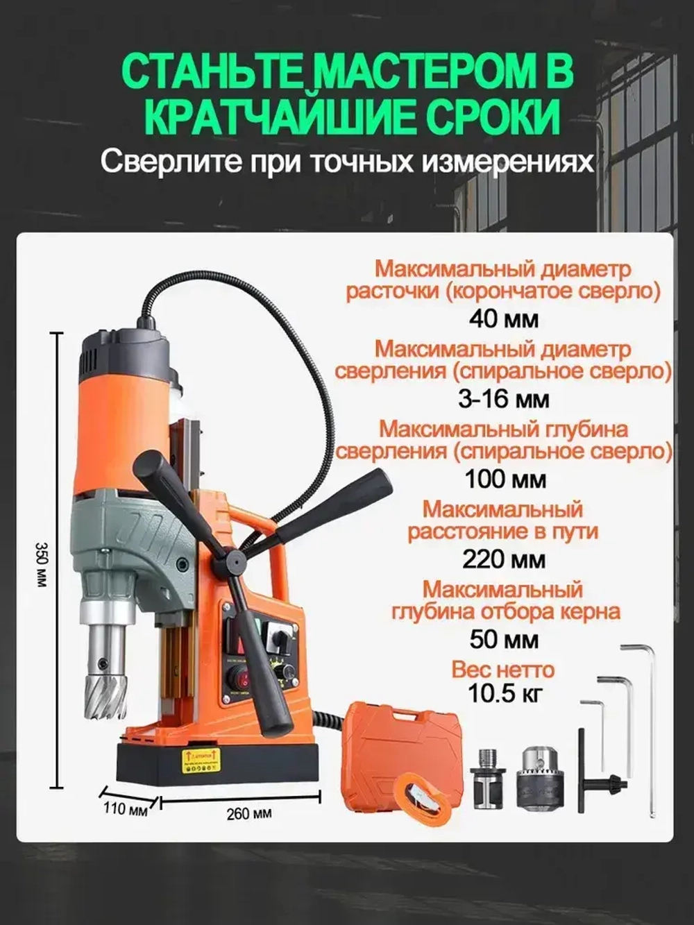 Сверлильный станок, промышленный класс, 1600 Вт, 680 об/мин, диаметр сверления 1,6 дюйма, регулировка 10 скоростей, с прямым и обратным ходом