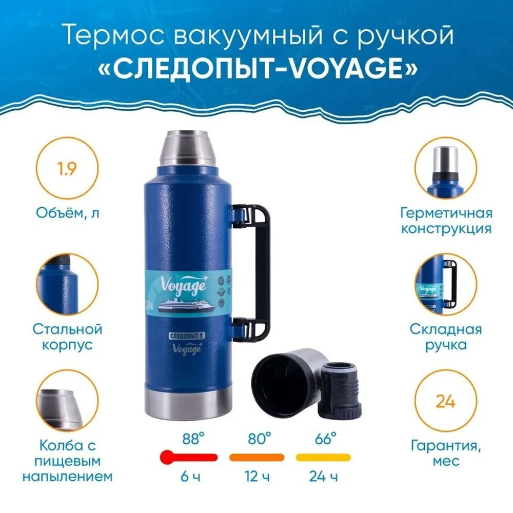 Термос "Следопыт - Voyage " с ручкой, 1,9 л  PF-TM-19