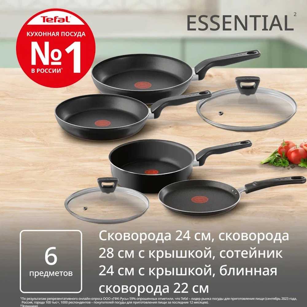 Набор сковород Tefal Essential 4251860, 6 предметов