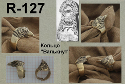 Кольцо. Ворон Одина