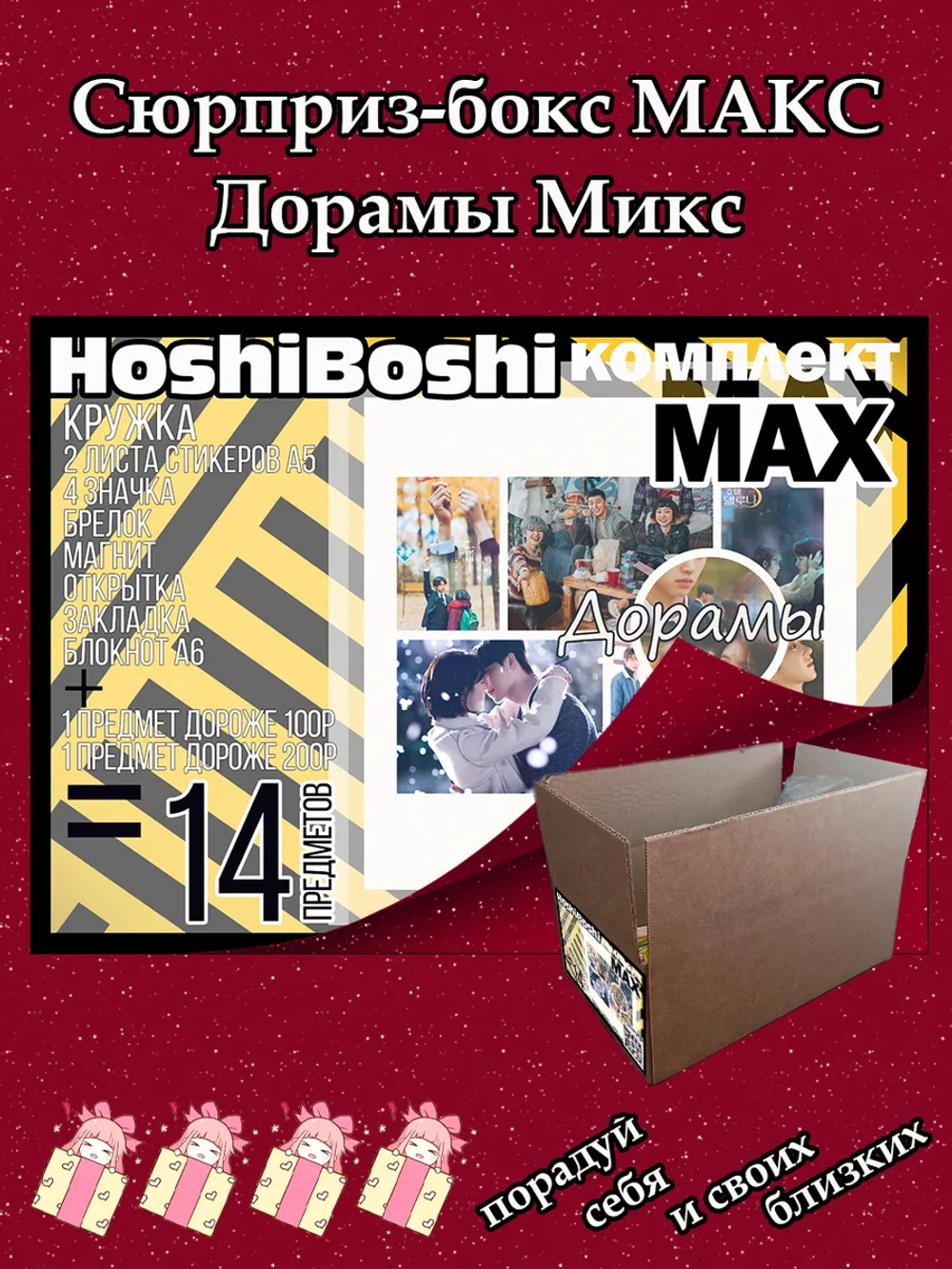 Набор для праздника