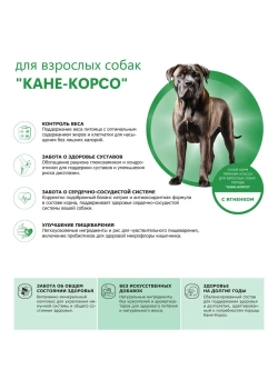 Корм собак породы Кане-корсо, ягненок, 2,5кг
