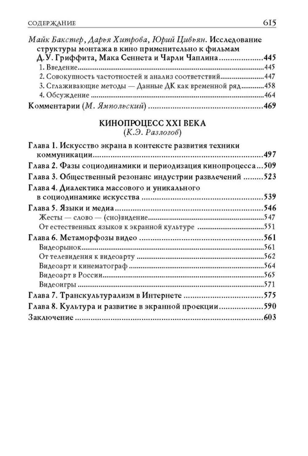 Строение фильма