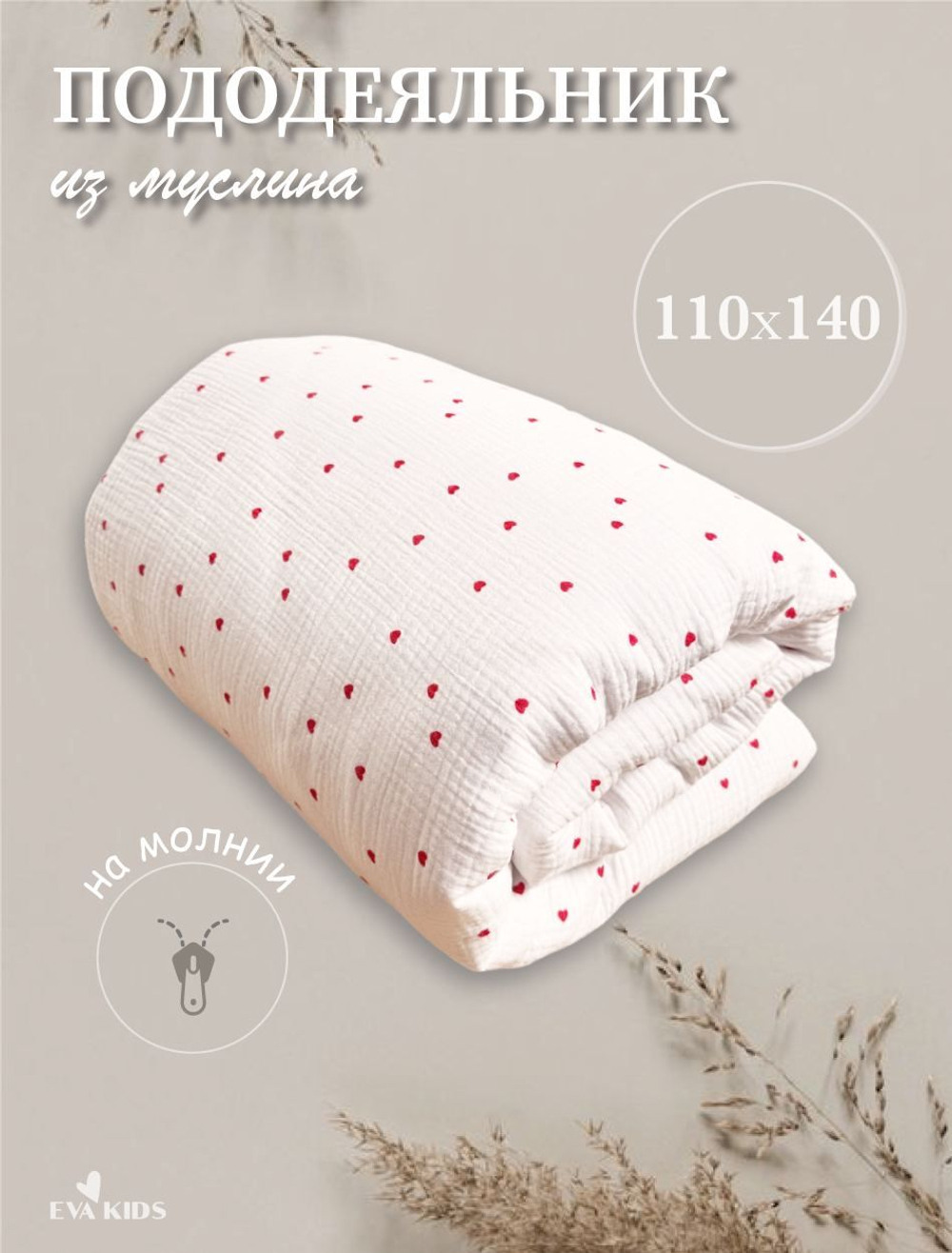 Пододеяльник из муслина 110*140
