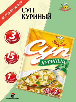 Суп быстрого приготовления Куриный Приправыч 60 гр. 1 шт. 3 порции