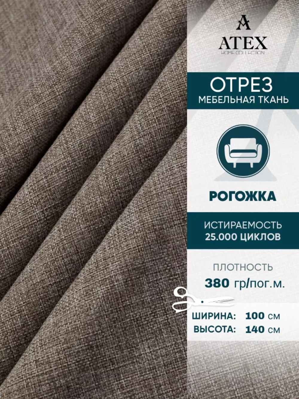 Ткань мебельная Рогожка отрез 100х140 см, обивочная ткань