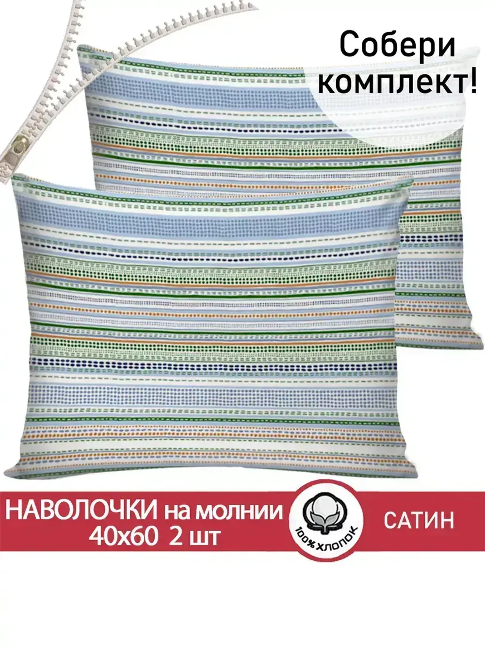 Комплект наволочек 2шт "Бисер (компаньон)" 40х60 см Сказка сатин