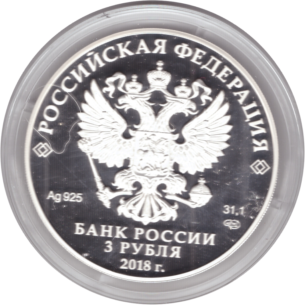 3 рубля 2018 года. "Свято-Троицкий собор, г. Симферополь" PROOF
