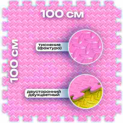 ЭВА-плитка розово-жёлтая 100×100×2 см - мягкий коврик-пазл, ромбы, 10 шт.