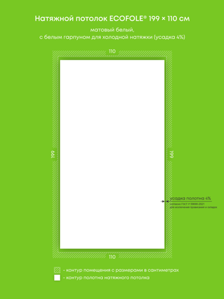 Матовый натяжной потолок 2.2 м2