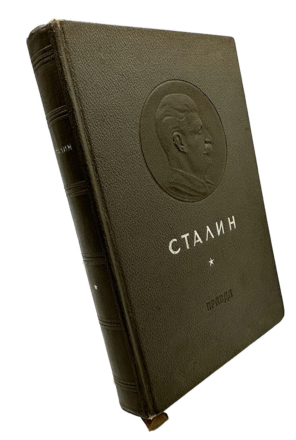 Сталин. К шестидесятилетию со дня рождения. Москва. Типография газеты "Правда". 1940г.