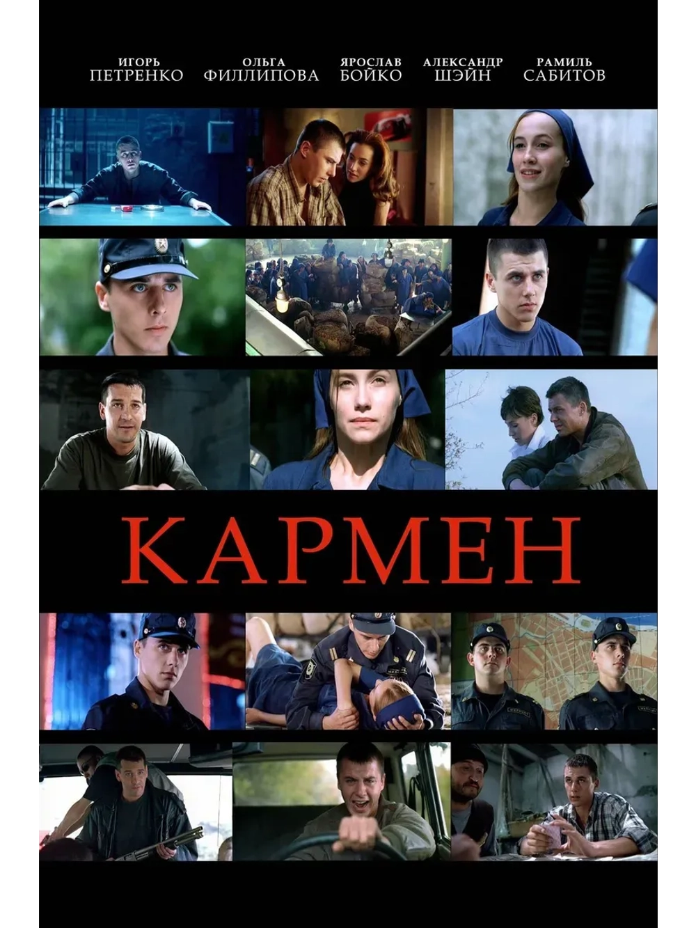Кармен (2003) (КИНО USB)