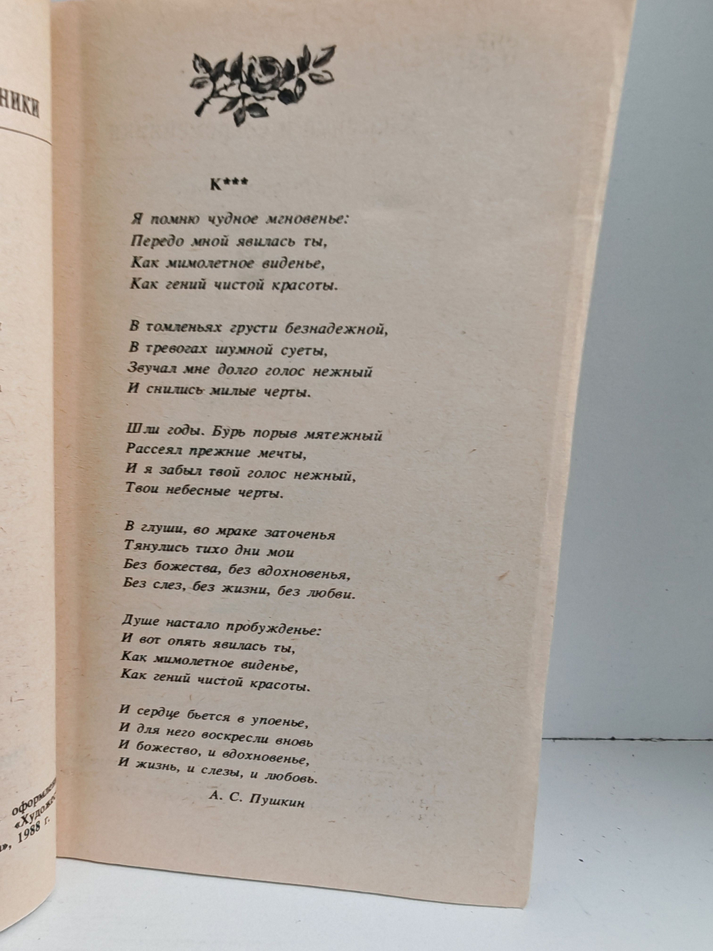 Чудное мгновенье. Любовная лирика русских поэтов (комплект из 2 книг)