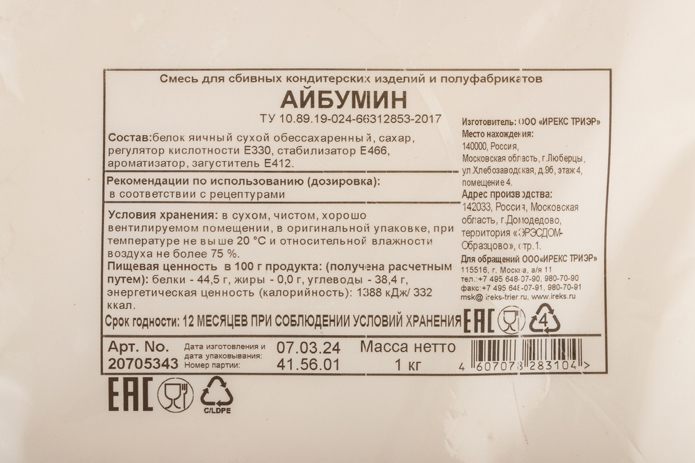 Смесь для сбивных кондитерских изделий Айбумин 1 кг