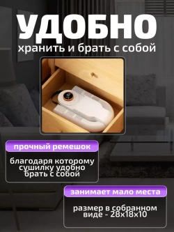 Ультрафиолетовая сушилка для обуви и перчаток с таймером