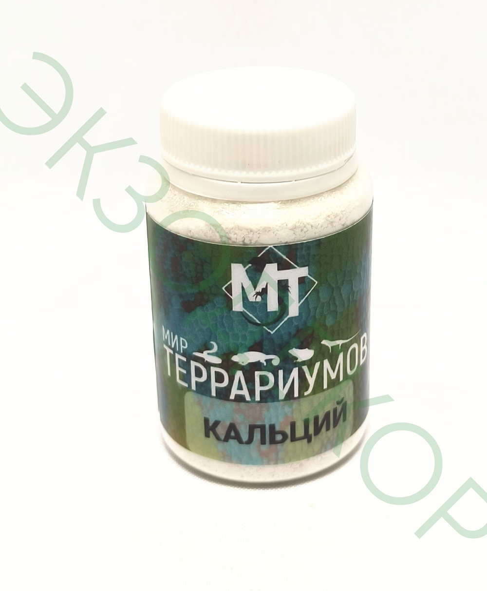 Кальций для рептилий