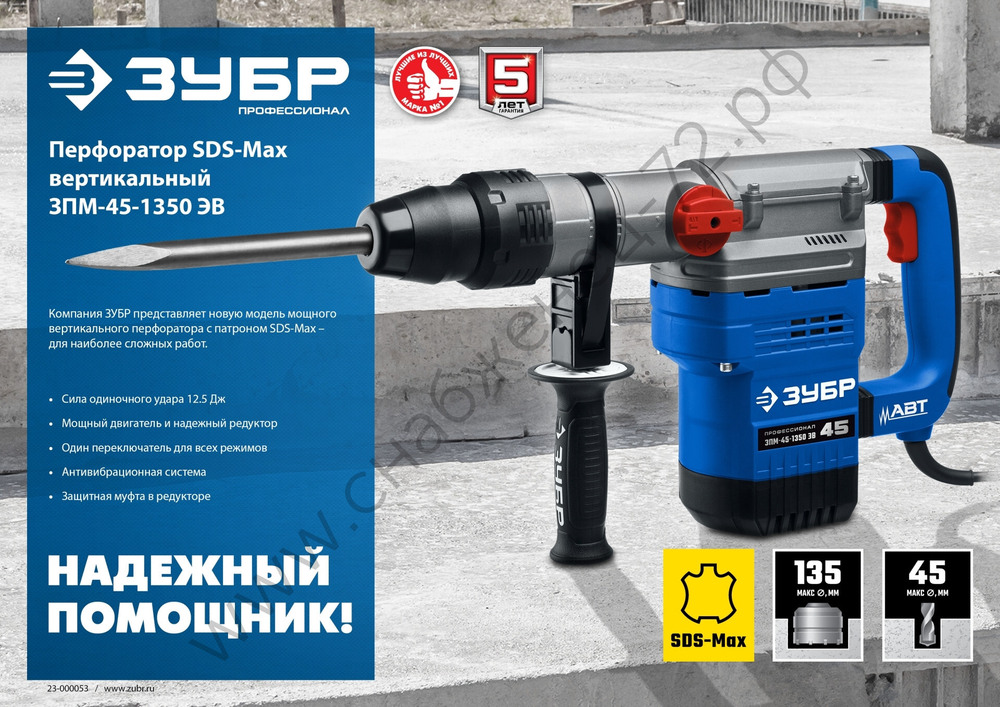 ЗУБР 45 мм, 1350 Вт, АВТ, перфоратор SDS-Max, Профессионал (ЗПМ-45-1350 ЭВ)