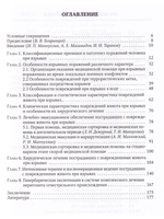 Повреждения живота при взрывах