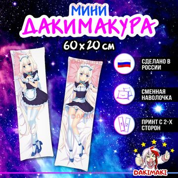 Мини дакимакура Ванилла из Кошачий рай Некопара арт. M0210, 60х20 см