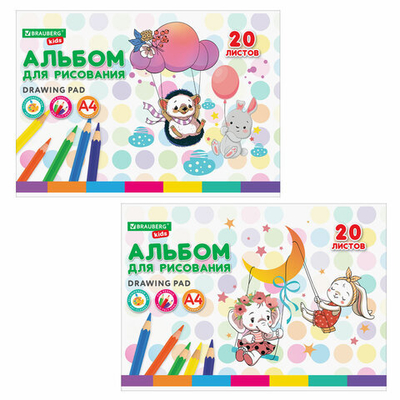 Альбом для рисования А4 20л., скоба, обложка картон, BRAUBERG KIDS, 203х288мм, Весёлые качели,