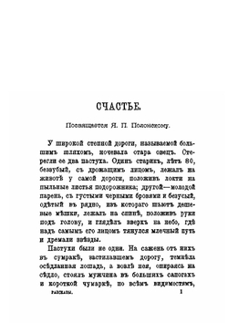 Рассказы | Чехов Антон Павлович
