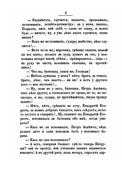 Все сочинения. Том 4 | В.А. Вонлярлярский