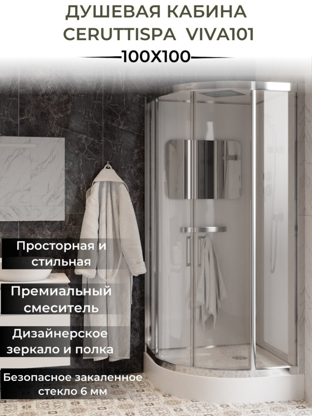 Кабина VIVA101 душевая Ceruttispa (100x100x215)