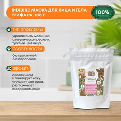 Трифала в порошке Indibird