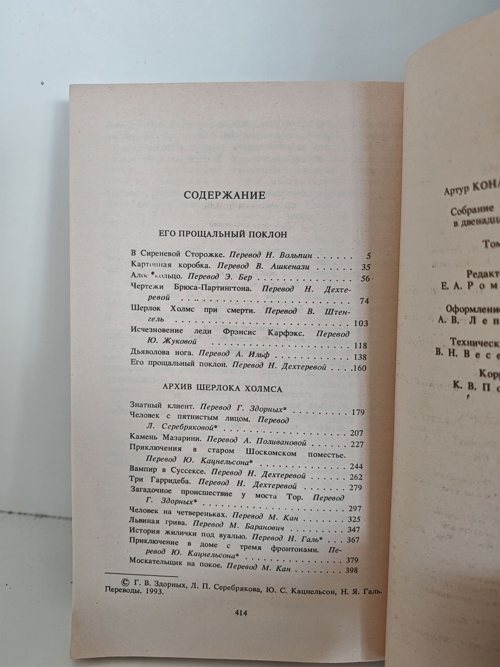 Артур Конан Дойль. Собрание сочинений в четырех томах. Том 4